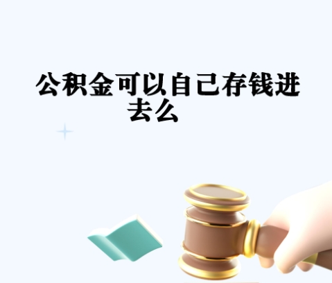 桐乡封存如何提出住房公积金（封存住房公积金怎么取出来）